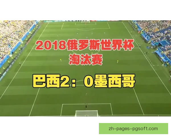 世界杯墨西哥赛区因高温调整比赛时间以保障球员健康和比赛公平性
