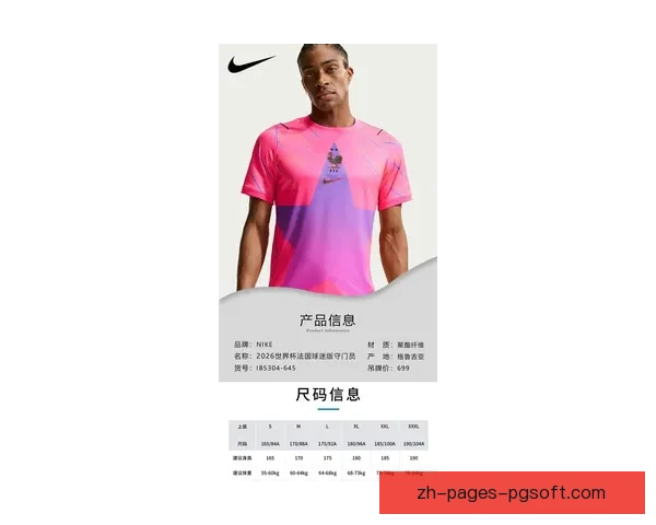 2026世界杯官方宣布为志愿者提供知名运动品牌设计的全新制服