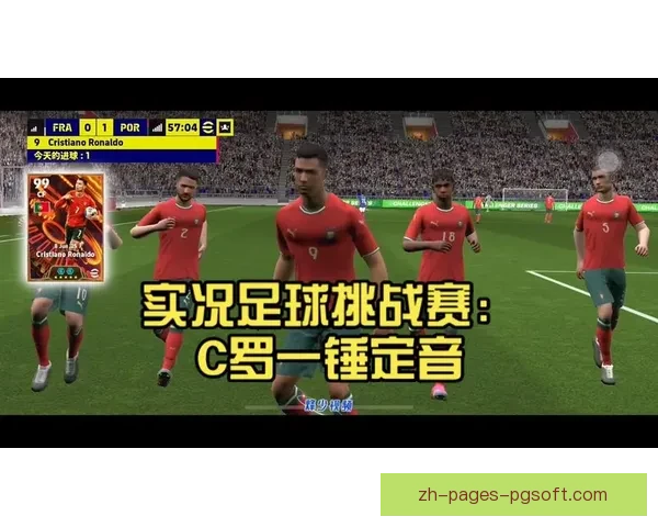 C罗以超凡个人能力左右比赛走向诠释巨星价值关键时刻一锤定音 C罗以超凡个人能力左右比赛走向诠释巨星价值关键时刻一锤定音